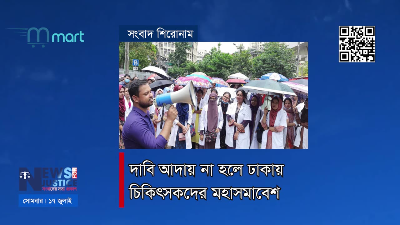 এম মার্ট সংবাদ শিরোনাম | News Headline