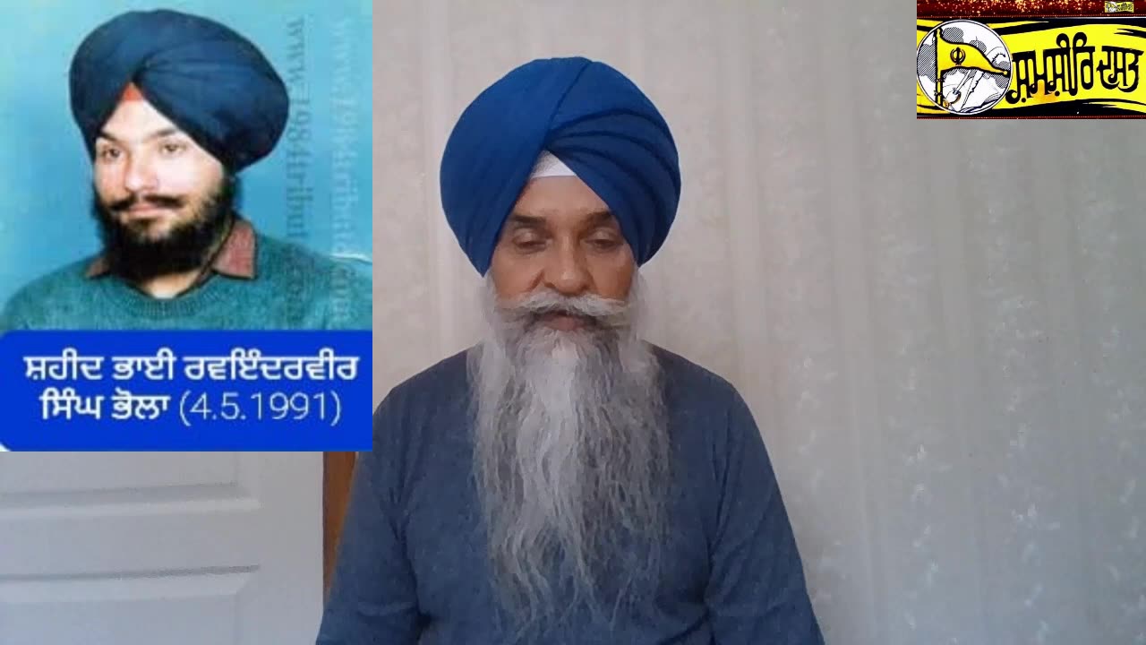 Shaheed Bhai Ravinderveer Singh Bhola - Loveshinder Singh Dalewal