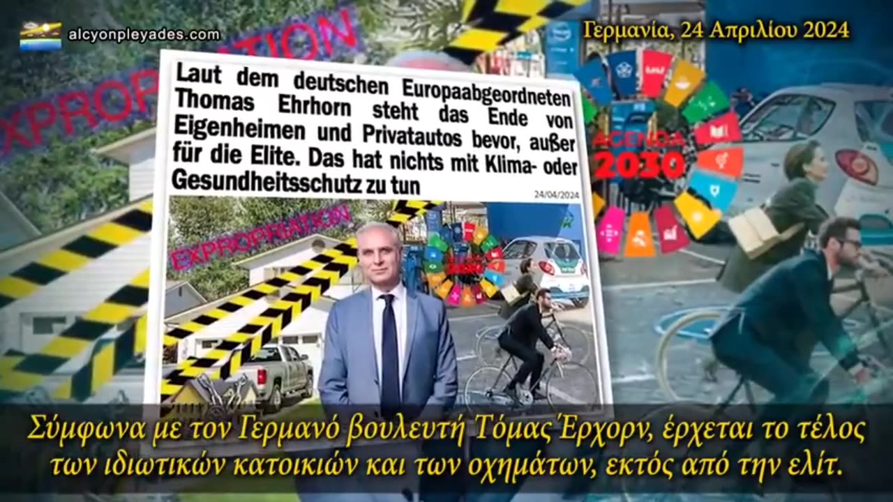 Γερμανός βουλευτής: Εξαφανίζεται η ιδιωτική ιδιοκτησία: ούτε κατοικίες ούτε οχήματα....