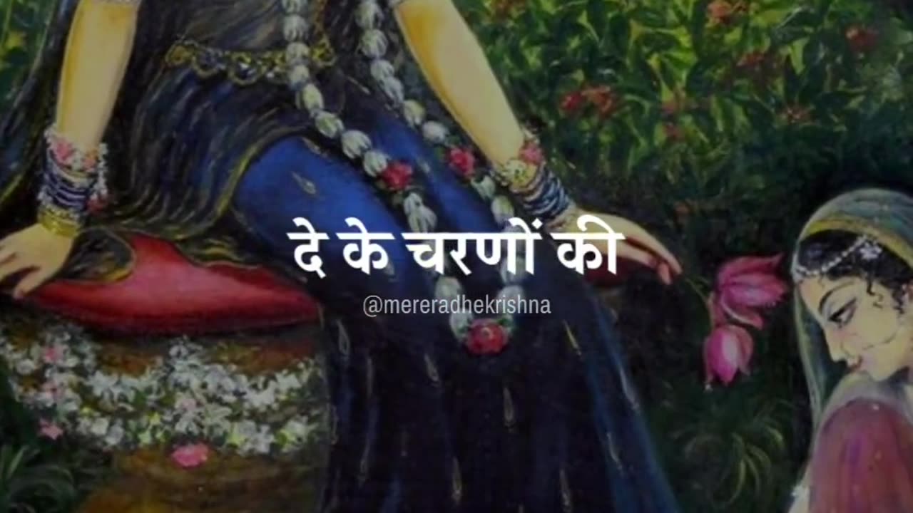 Radhe Radhe