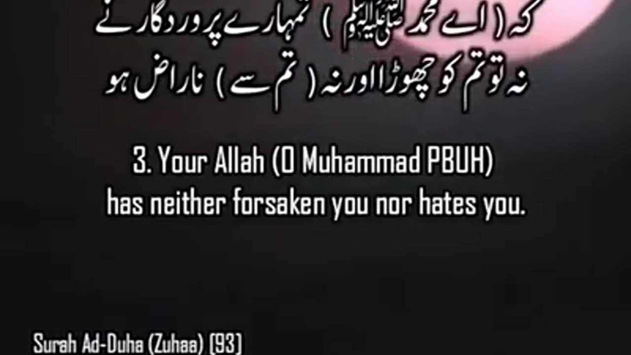 Surah Ad-Duha | سورة الضحى | (The Morning Hours) | Quran with Urdu Translation