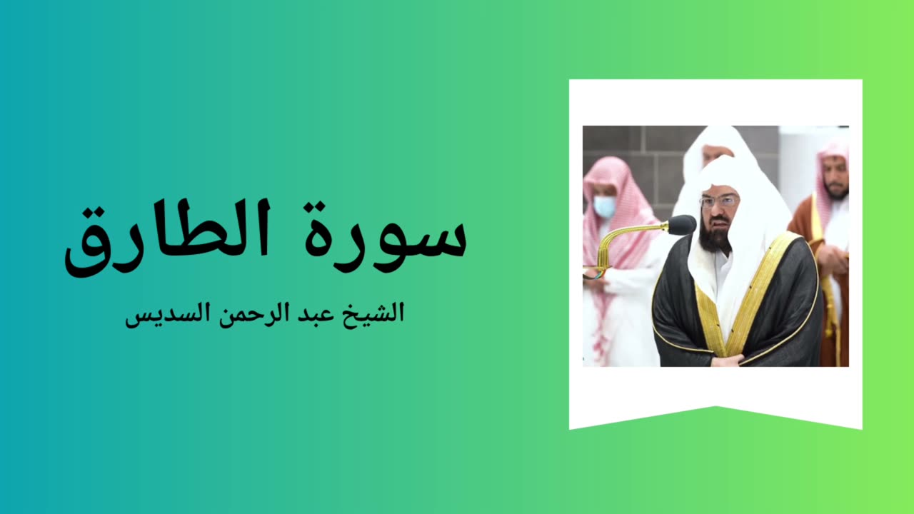 Surah At-Tariq - Sheikh Abdul Rahman Al-Sudais
