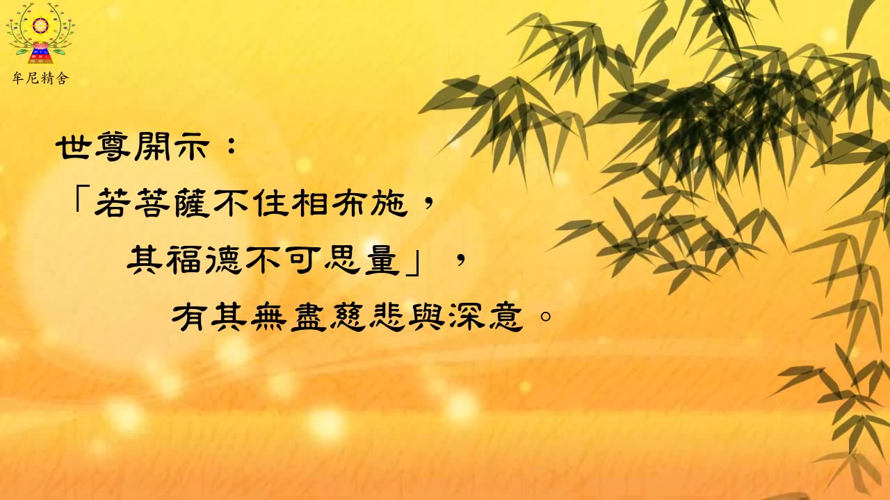 金剛經法句探索 第十一說