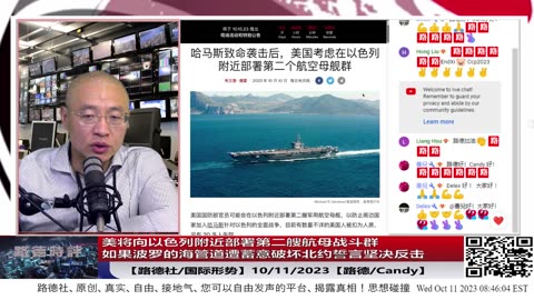 【路德时评/国际形势】美将向以色列附近部署第二艘航母战斗群；以色列陆军”已经准备好进入加沙“；如果波罗的海管道遭蓄意破坏北约誓言坚决反击；10/11/2023【路德/Candy】