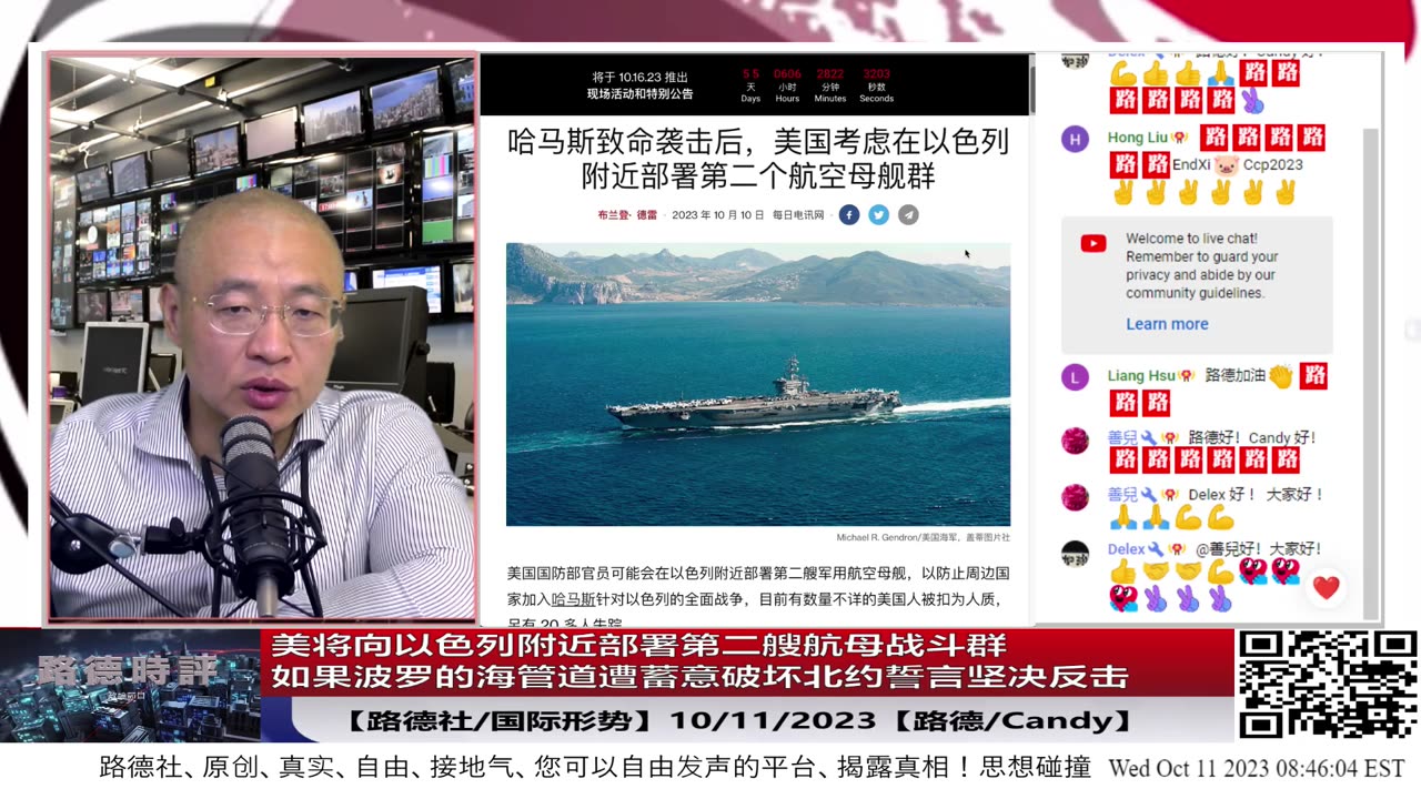 【路德时评/国际形势】美将向以色列附近部署第二艘航母战斗群；以色列陆军”已经准备好进入加沙“；如果波罗的海管道遭蓄意破坏北约誓言坚决反击；10/11/2023【路德/Candy】