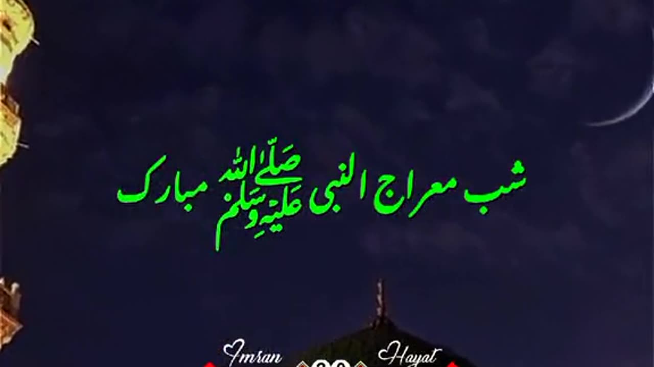 Shab e Meraaj ul Nabi Sallalallaho alaihe Wa Alehi Wasallam Mubarak