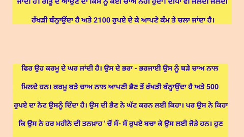 Mini story rakhi ( ਮਿੰਨੀ ਕਹਾਣੀ ਰੱਖੜੀ)