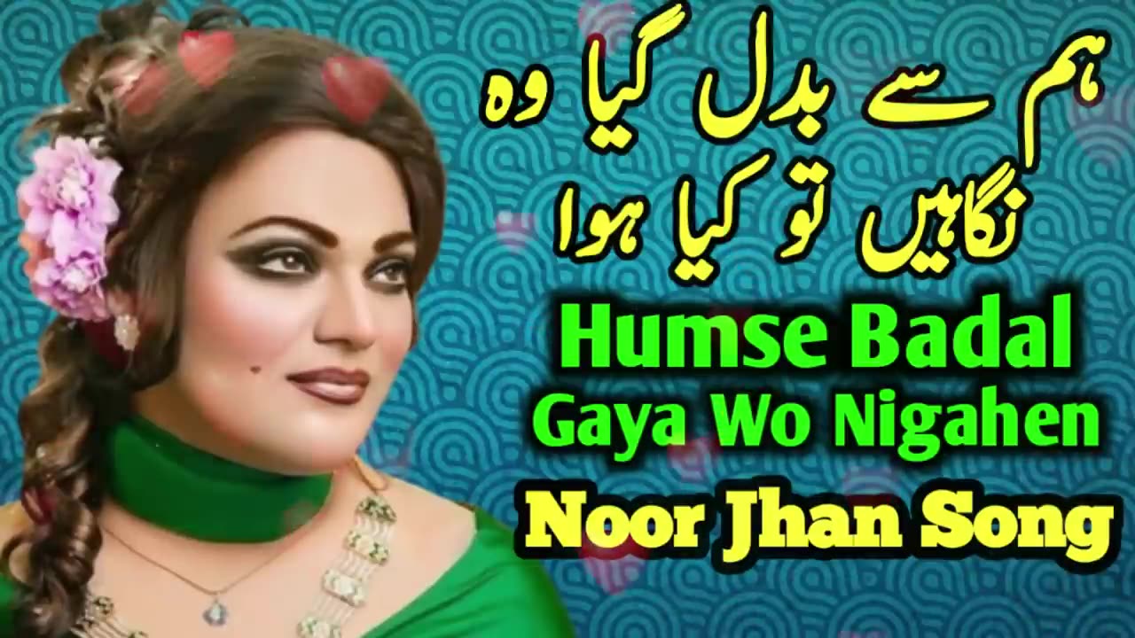 HUMSE BADAL GAYA WOH NIGAHAIN|Noor Jhan Mujra||Punjabi Song||Jhankar