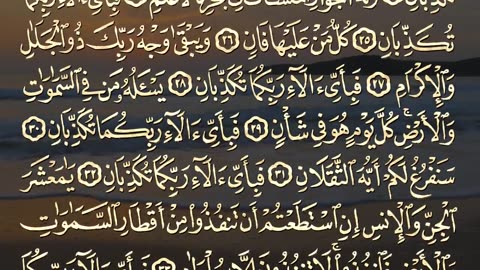 Surah Al Rahman | Qari Abdul Basit Abdul Samad