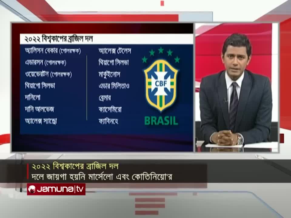 ফিফা বিশ্বকাপ ২০২২ এর জন্য স্কোয়াড ঘোষণা করেছে ব্রাজিল | Brazil World Cup Team