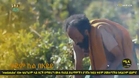 አደይ ክፍል 185 | ምዕራፍ 3 ክፍል 54 🛑 በሙሉ ጥራት