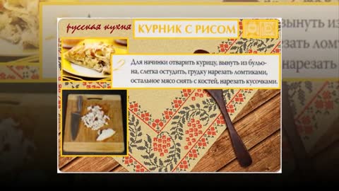 Русская кухня. Курник с рисом