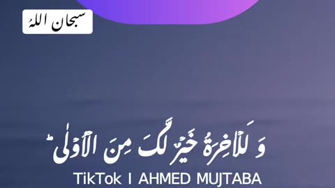 Recite qurane pak surah wazzuha