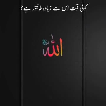 Agar Yakeen Ho Allah Help Me