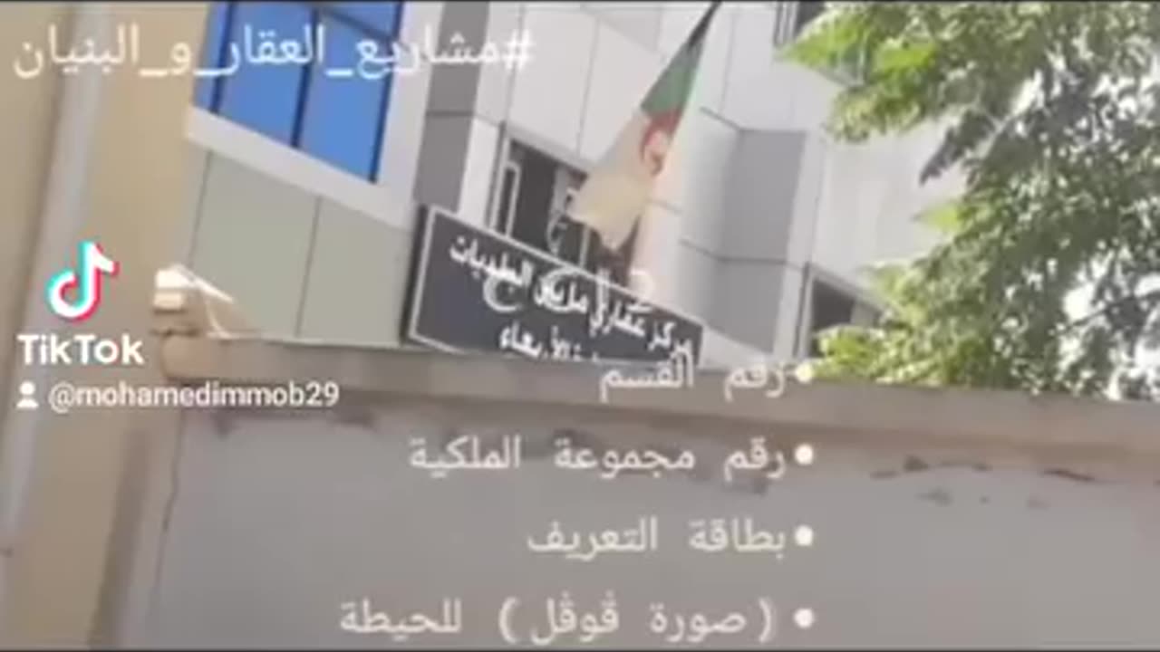 معلومات قد تفيدك في مجال المعاملات العقارية