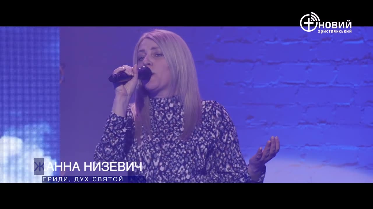 NG worship - «Приди, Дух Святой» (Жанна Низевич)