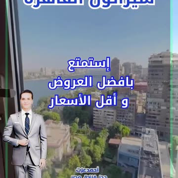 Cairo Sheraton Hotel - فندق شيراتون القاهرة