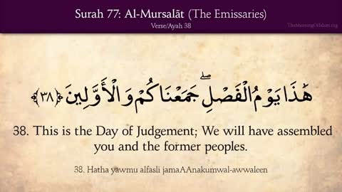 Quran 77. Surat Al-Mursalat (The Emissaries): Arabic and English translation