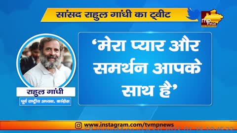 सांसद राहुल गांधी का ट्वीट, PM Modi की मां के लिए की प्रार्थना! MP News