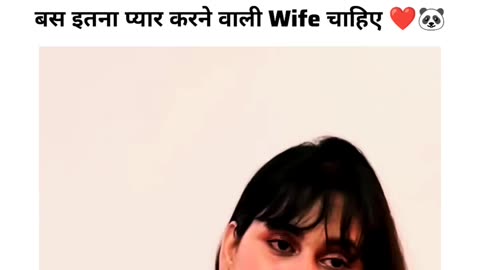 बस ईतना प्यार करने वाली wife चाहिए।