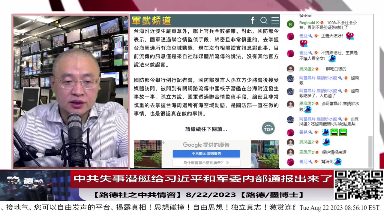 【路德时评/中共情咨】机密情报：中共失事潜艇给习近平和军委内部通报出来了；8/22/2023【路德/墨博士】