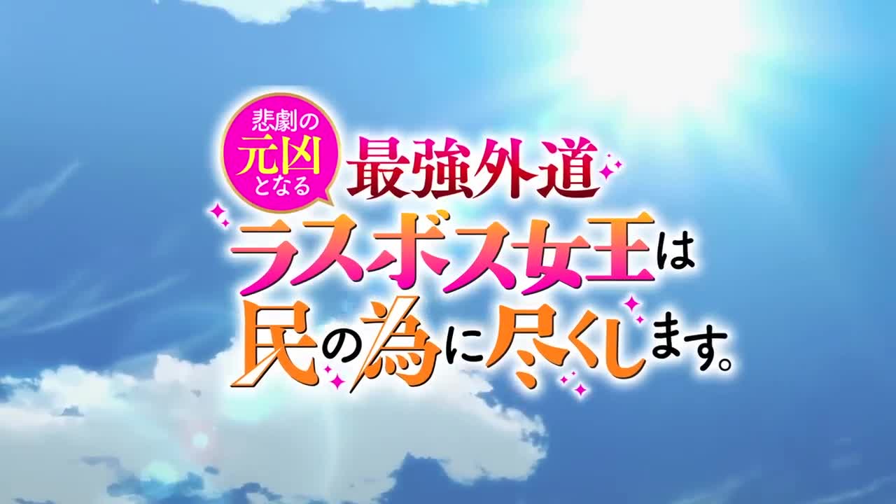 』ティザーPV｜2023年7月放送開始