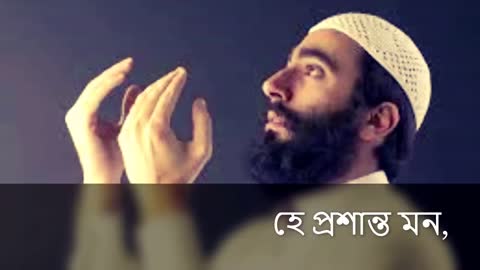 কান্না ধরে রাখার চেষ্টা ব্যার্থ হবে ♥সুরা ফাজর♥, Surah Al Fajr Bangla Translation Meaning.mp4