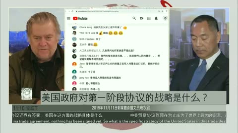 20191111文贵先生直播：与班农先生紧急直播关于香港