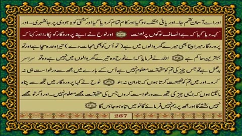 QURAN PARA 12 JUST_ONLY URDU TRANSLATION WITH TEXT FATEH MUHAMMAD JALANDRI HD