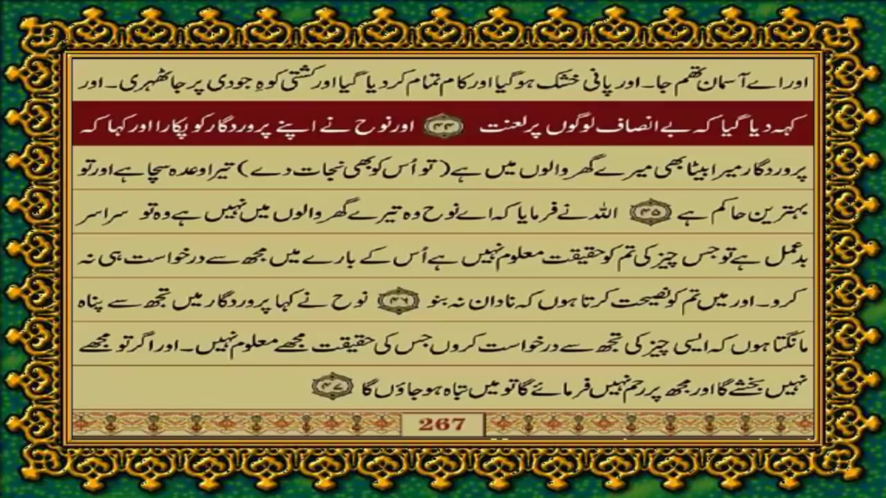 QURAN PARA 12 JUST_ONLY URDU TRANSLATION WITH TEXT FATEH MUHAMMAD JALANDRI HD