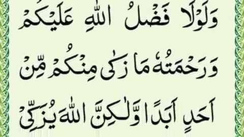 Quran pak part 18