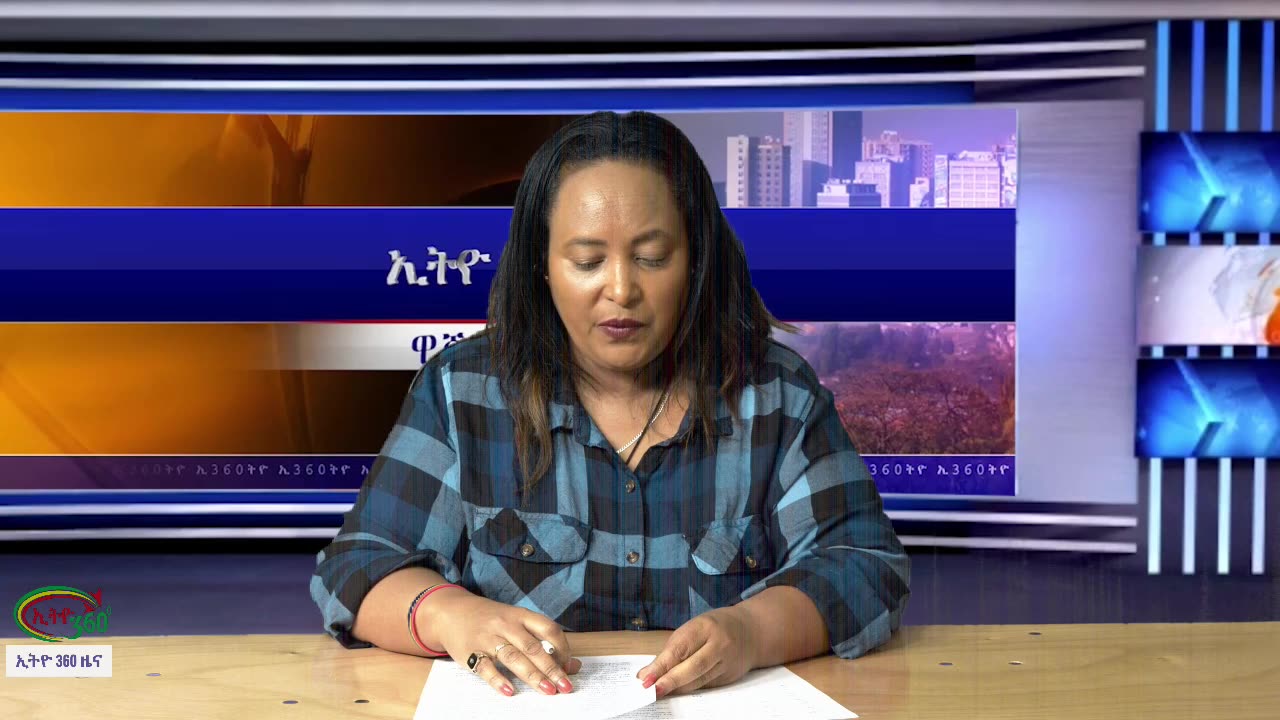 Ethio 360 Daily News Friday Oct 20, 2023