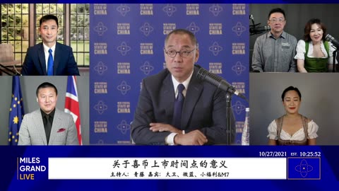 20211027文贵先生直播：盖特的价值和盈利模式是什么；喜币新上市时间的历史意义；共产党的房产税与金融的关系；中共国经济，金融的大崩溃-00.21.48.03-04.15.02.15