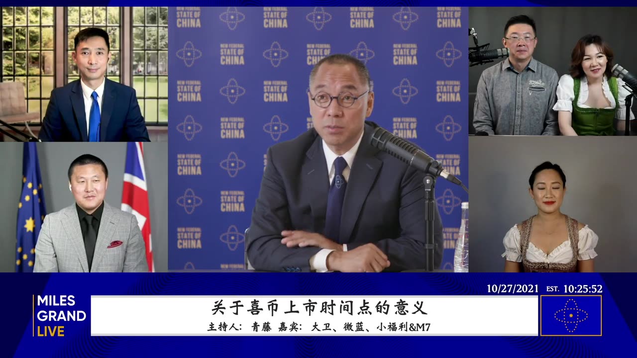 20211027文贵先生直播：盖特的价值和盈利模式是什么；喜币新上市时间的历史意义；共产党的房产税与金融的关系；中共国经济，金融的大崩溃-00.21.48.03-04.15.02.15