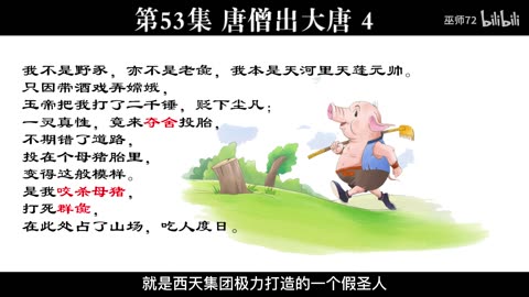 西游真相解读53（唐僧，王阳明，心学，民国，朱元璋，英雄，朱棣）