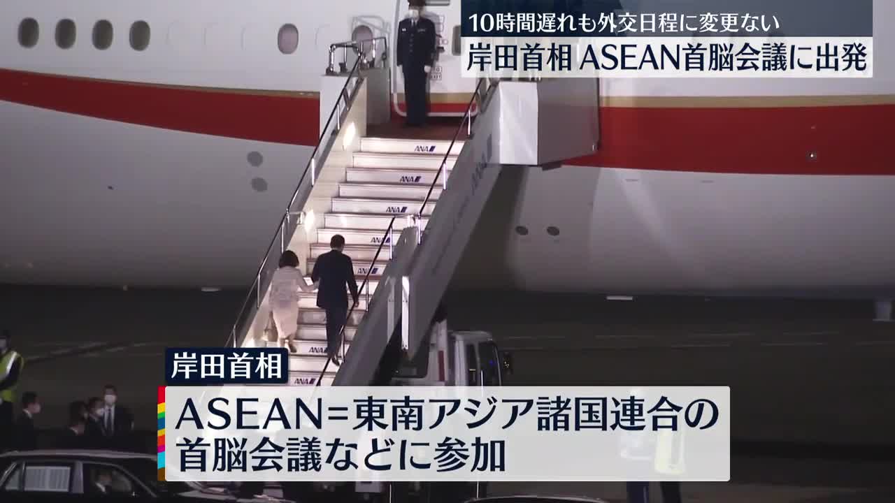 【岸田総理】ASEAN首脳会議など参加へ…カンボジアへ出発_1