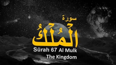 Surah Al Mulk