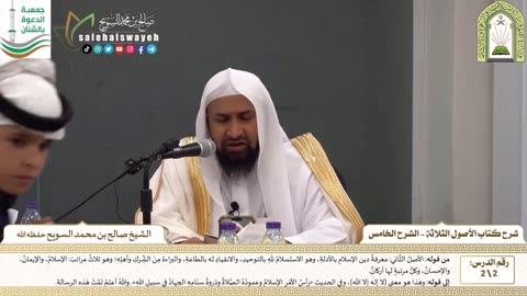 شرح الأصول الثلاثة (الشرح الخامس)