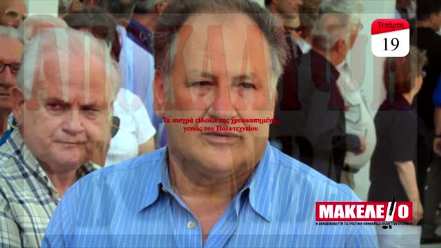 Teazer Εφημερίδας "Μακελειό" για την 19-07-2017