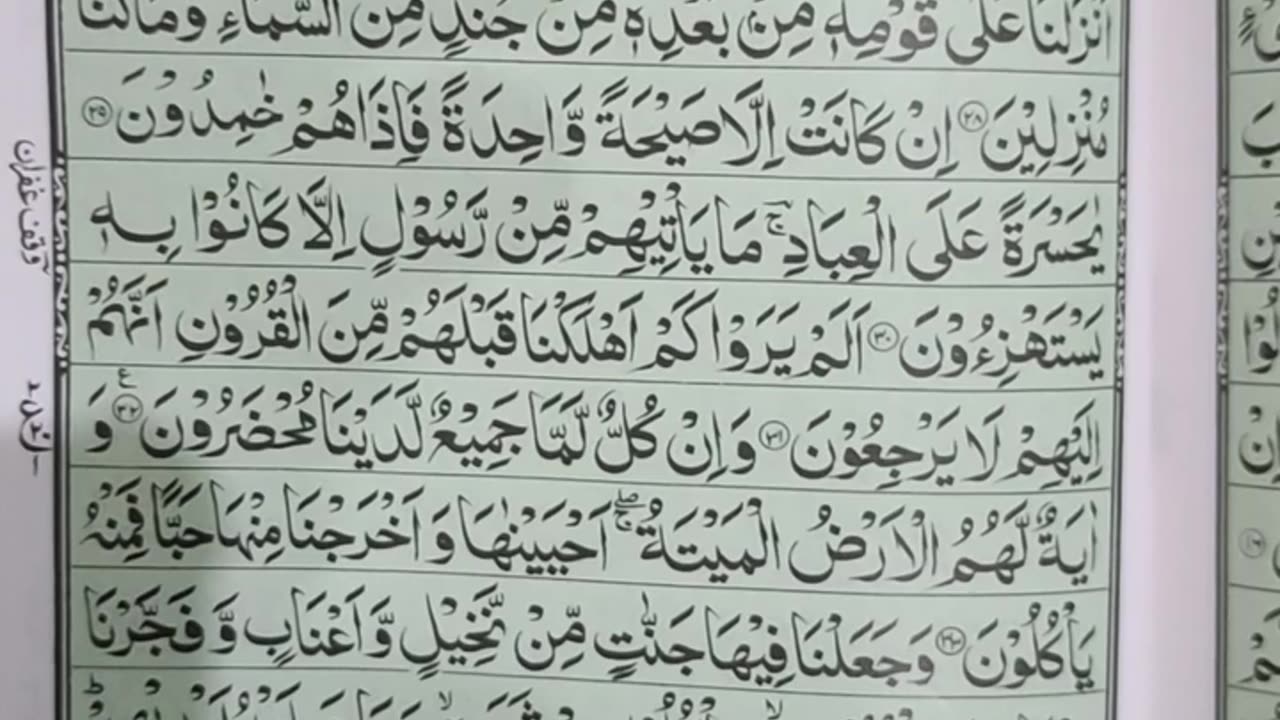 Surah Yaseen