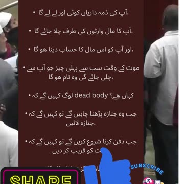 جب موت آئے گی تو یقین جانیں کہ کچھ بھی کام نہ آئے گا۔