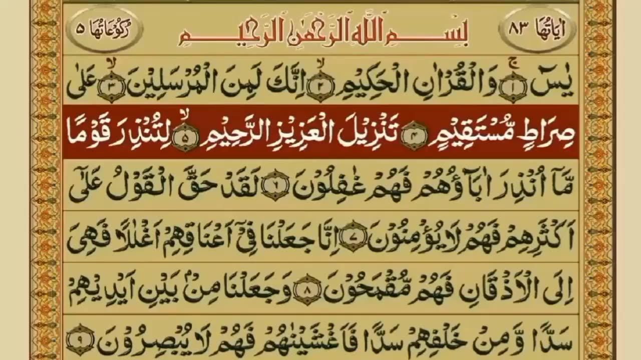 SURAH YASEEN WITH ARABIC TEXT AND URDU TARJMA #6692