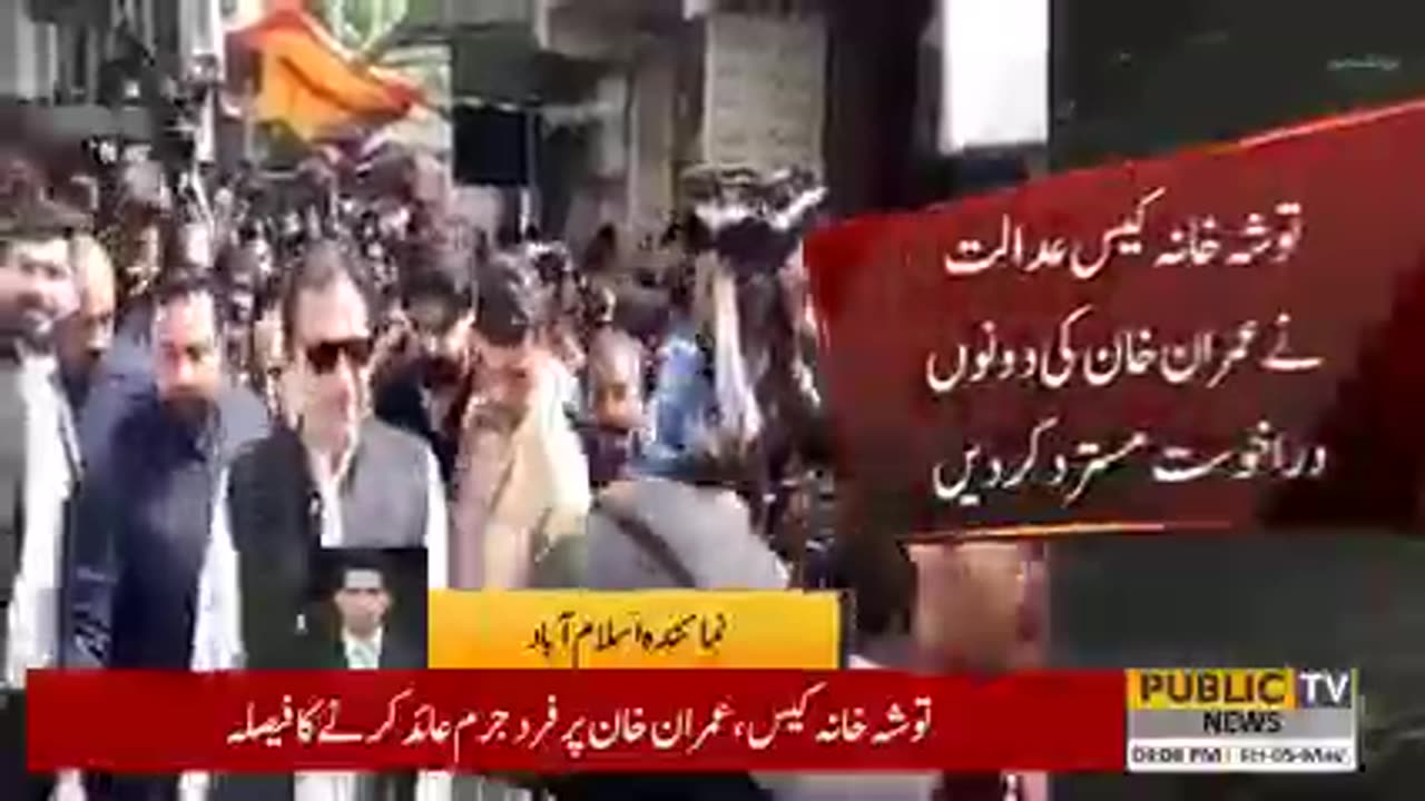 Bad news for chairman PTI, | Public News | Breaking News