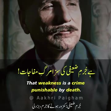 Taqdeer Ke Qazi Ka Ye Fatwa Hai Azal Se - Dr. Allama Iqbal