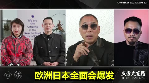 20221023文贵先生直播：疫苗灾难世界经济危机将至， #新中国联邦3战线：1. 应对即将到来的世界金融崩溃，让战友富起来；2. 建立诺亚方舟基地，准备疫苗灾难到来；