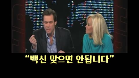 2009년 짐 캐리의 충격적인 인터뷰 (feat. 백신)