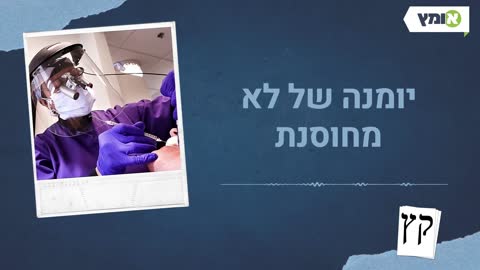 יומנה של לא מחוסנת