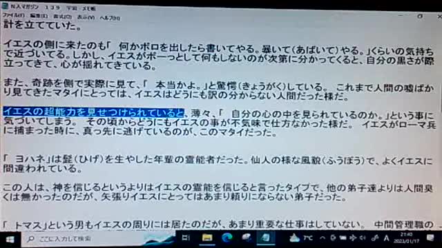 本当の真実139 イエス その5