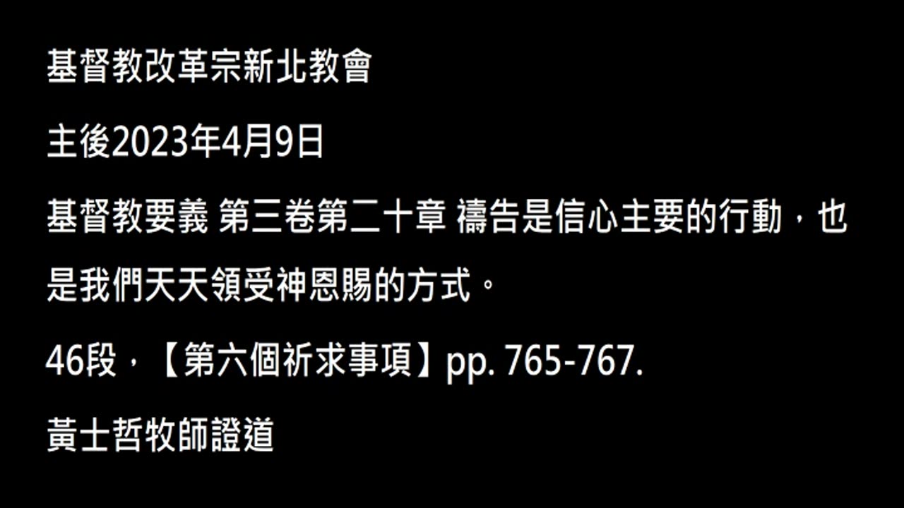 【第六個祈求事項】
