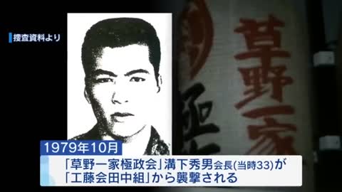 工藤会トップ死刑判決から１年（３）元“マル暴”担当刑事が語る「野村被告の恐怖支配」誕生の瞬間_4